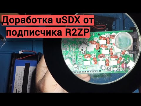 Видео: Доработка трансивера uSDX подписчика.