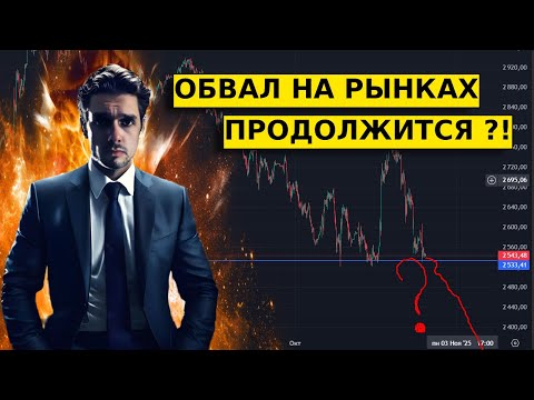 Видео: ОБВАЛ ПРОДОЛЖИТСЯ?! Обзор по ММВБ, ВТБ. Прогноз по доллар/рубль.
