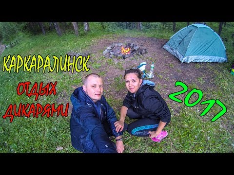 Видео: КАРКАРАЛИНСК | ОТДЫХ ДИКАРЯМИ БЛИЗ ШАЙТАНКОЛЬ - ЧЕРТОВА ОЗЕРА | ЧАСТЬ 3 | ОТДЫХ В КАЗАХСТАНЕ