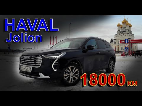 Видео: HAVAL JOLION 18000 км Пробег // Все Лайфхаки Жизни с Китайцем