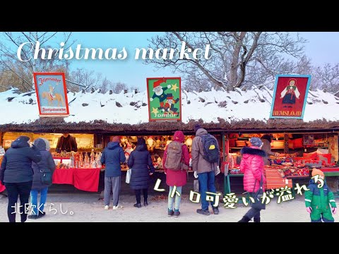 Видео: Скандинавская жизнь❅ Симпатичная ретро-рождественская ярмарка в СКАНСЕНЕ【𝕍𝕝𝕠𝕘】SUB