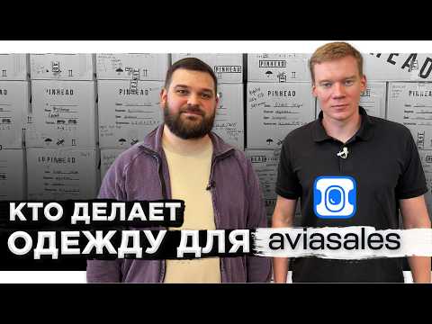 Видео: Сколько приносит ШВЕЙНОЕ производство? Реальный бизнес с нуля в Питере — PINHEAD