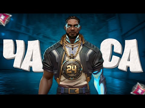 Видео: 24 ЧАСА НА VETO - ЭТО БЫЛА ОШИБКА?! (ВАЛОРАНТ)