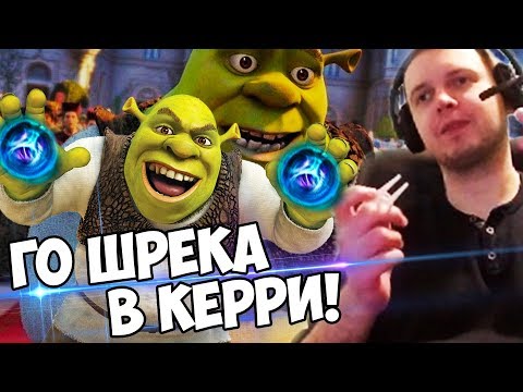 Видео: ЛУЧШЕ УЖЕ ШРЕКА В КЕРРИ! МЕДУЗА - ПОМОЙКА (с) Папич