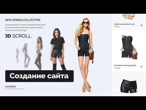 Видео: Создание сайта с 3D анимацией глубины при скролле (HTML + CSS)
