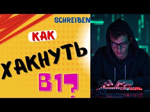 Видео: Как набрать балы на экзамене B1? Schreiben