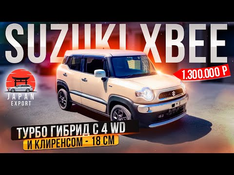 Видео: Suzuki XBee - Турбо гибрид c 4WD и клиренсом 18 см!