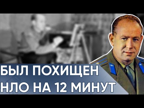 Видео: Жуткая Правда О 12 Минутах Контакта Алексея Леонова. Его Заставили Молчать О Том, Что Он Видел.