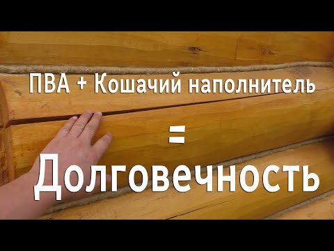 Видео: КАК ЗАДЕЛАТЬ ТРЕЩИНЫ В СРУБЕ # 100% НАДЕЖНЫЙ СПОСОБ