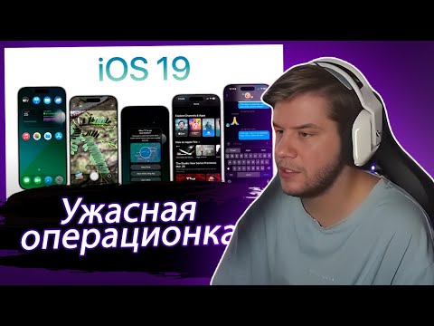 Видео: НОВОСТИ ЛАГОДЫ (IOS 19 // Ubisoft купили)