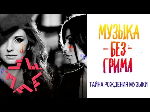 Видео: Музыка без грима. t.A.T.u. - Прощальное воскресенье заклятых подруг