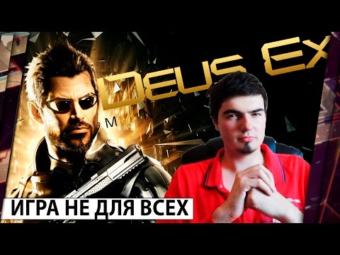 Видео: DEUS EX: MANKIND DIVIDED - ОБЗОР. ИГРА ДЛЯ ЭЛИТЫ 18+