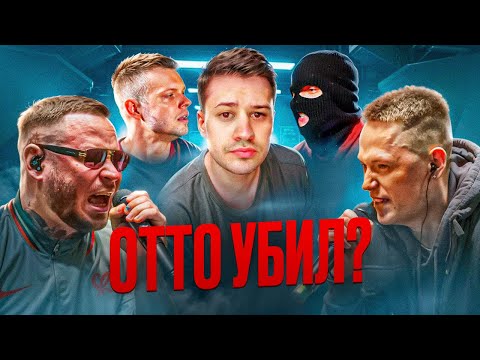 Видео: ОТТО УХОДИТ? RAM aka ГРЯЗНЫЙ РАМИРЕС vs OTTO | КУБОК МЦ  | РЕАКЦИЯ