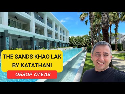 Видео: The Sands Khao Lak by Katathani - семейный рай на берегу моря | Пхукет | Као Лак |