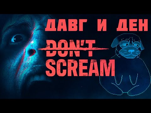 Видео: Страшилка Don't Scream - Давг и Ден