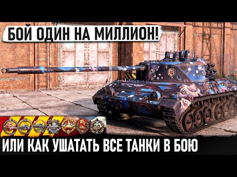 Видео: Kpz 07 rh ● -14 Танков и Колобанов! Бой который бывает 1 раз на миллион в world of tanks