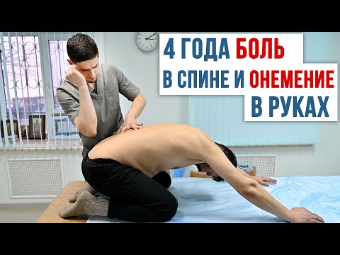 Видео: 4 года БОЛЬ в СПИНЕ и ОНЕМЕНИЕ в РУКАХ. Центр им. Юрия Репина. Костоправ Киреев Владислав.