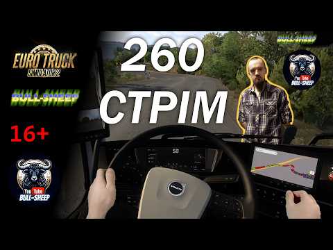 Видео: ETS 2 #260 Українською BULL-SHEEP Logitech G920 + Shifter