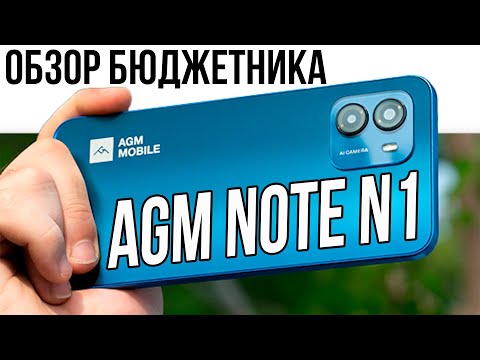 Видео: 🔵 Смартфон AGM Note N1 - ОБЗОР БЮДЖЕТНИКА