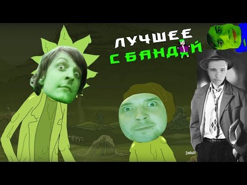 Видео: Банда Разваливается. Toxic Wycc и долги Семки / ЛУЧШЕЕ С БАНДОЙ No. 45