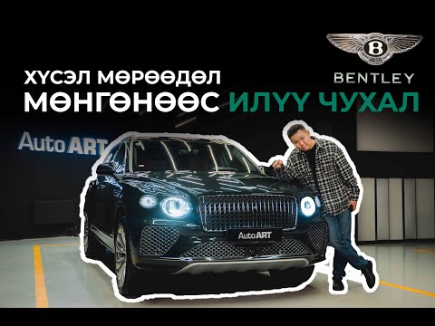 Видео: Bentley-ийн түүх ийм гайхалтай