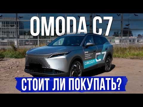 Видео: OMODA C7 2025 - подробный обзор. Оцинковка. Комплектации и цены