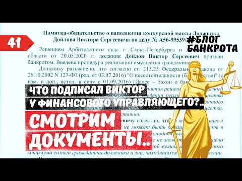 Видео: Документы по реализации имущества. Блог Банкрота. Выпуск 41.