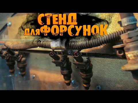 Видео: САМОДЕЛЬНЫЙ стенд для проверки ФОРСУНОК + КОНТРОЛЛЕР из реле поворотов!