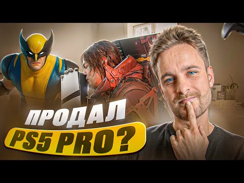 Видео: ЧЕСТНО про Playstation 5 Pro спустя ПОЛГОДА / Стоит ли покупать PS5 в 2025?