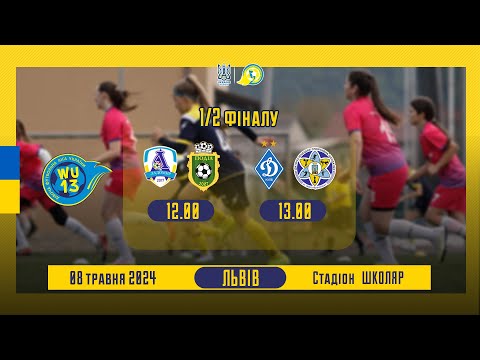 Видео: 2 Півфінал. Ю-13. «ОФКІП-Динамо» м. Київ – «ДЮСШ №3 – Спортивний ліцей» м. Івано-Франківськ