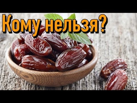 Видео: Вред фиников | Почему нельзя употреблять финики?