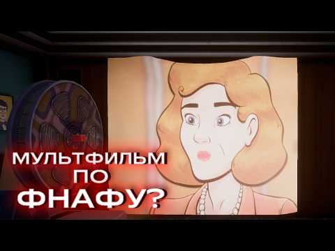 Видео: Бесконечная фабрика аниматроников