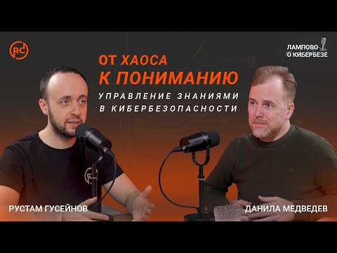 Видео: Лампово о кибербезе №3 | Почему людям сложно думать о безопасности и как это менять?