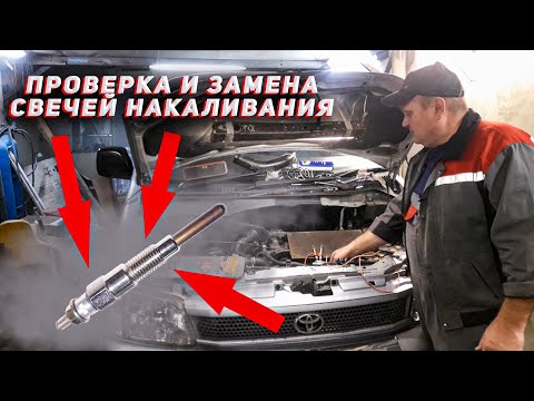 Видео: Тоyota noah. Замена свечей накаливания 2.2л турбодизель.