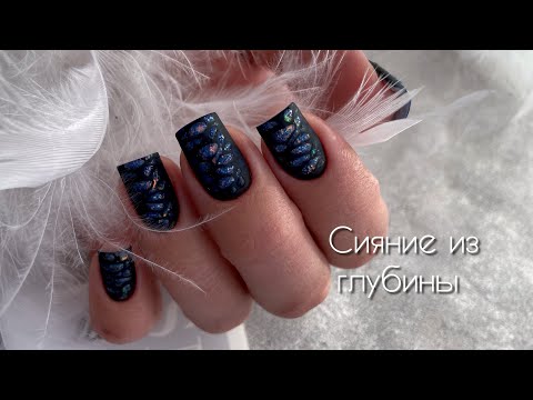 Видео: Маникюр, который приковывает взгляды. Простая техника и шикарный результат 