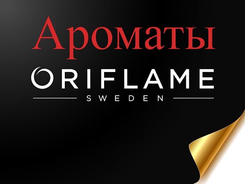 Видео: Моя коллекция ароматов Oriflame.Снятые ароматы.Раритеты.