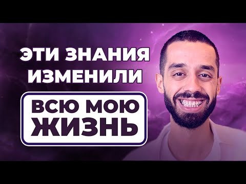 Видео: У тебя будет ВСЁ, когда ты поймешь ЭТО. Анар Дримс