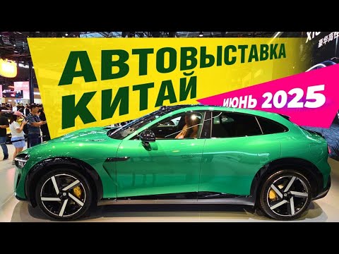 Видео: ВЫСТАВКА В ШЭНЬЧЖЭНЬ, КИТАЙ, ИЮНЬ 2025.