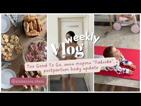 Видео: My life in London- viedo stories |ep.7| 🎬  Поръчах Too Good To Go. Все още имам ''бременно''коремче