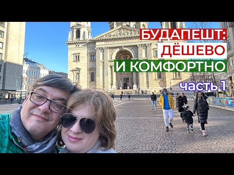 Видео: Где вкусно поесть в Будапеште?