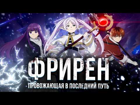 Видео: Фрирен - ПАРАДОКС ВЕЧНОЙ ЖИЗНИ