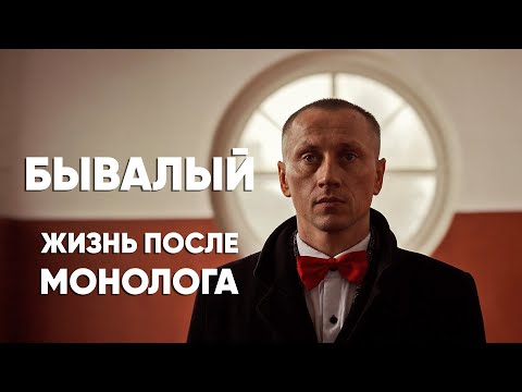 Видео: Отсидевший 15 лет: как изменилась жизнь после #монолога