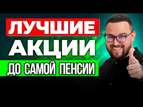 Видео: ТОП-7 дивидендных акций НА ВСЮ ЖИЗНЬ | +БОНУС инвестору