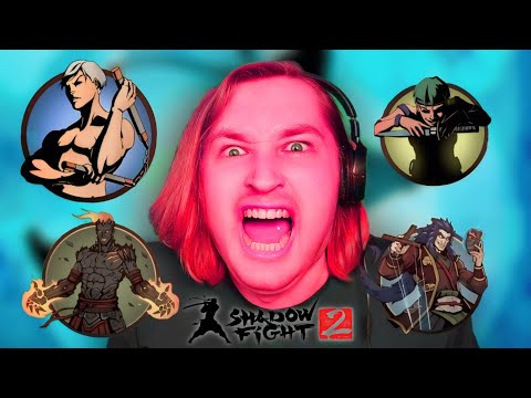 Видео: Я ЖЕ ЖМАЛ! ОНО НЕ ЖМАЛО! - Shadow Fight 2 #5 -  ТипоТоп и 5 лвл в игре! | Ламповый