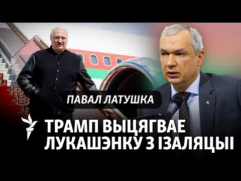 Видео: Лукашэнко «посылает» США, а они снимают санкции. Почему?