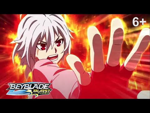 Видео: Beyblade Burst Turbo русский | сезон 3 | Эпизод 48 | Блэйдим вместе! Турбо Пробуждение!