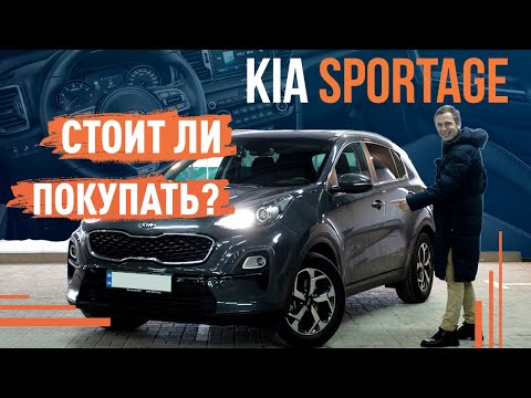 Видео: Kia Sportage 2021! Стоит ли покупать?