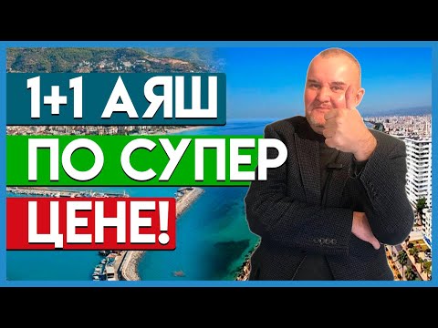 Видео: Ты обязан купить эту 1+1 в Турции #недвижимость #мерсинтурция #мерсиннедвижимость