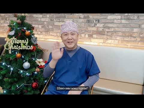 Видео: “Lavian” Гоо Сайхны Эмнэлгийн Шинэ Жилийн Мэндчилгээ 2019