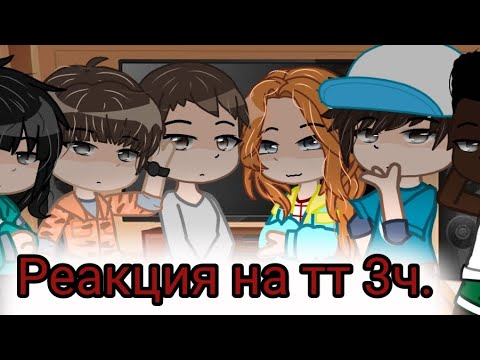 Видео: РЕАКЦИЯ ОСД НА ТТ 3ч.